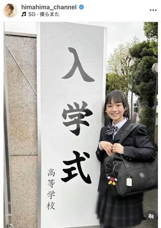 ひまひまのインスタグラム（ｈｉｍａｈｉｍａ＿ｃｈａｎｎｅｌ）より