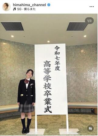 ひまひまのインスタグラム（ｈｉｍａｈｉｍａ＿ｃｈａｎｎｅｌ）より