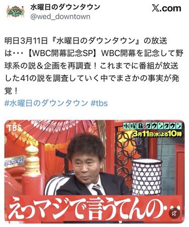水曜日のダウンタウンのＸ＠ｗｅｄ＿ｄｏｗｎｔｏｗｎより