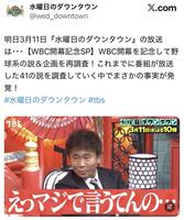 水曜日のダウンタウンのＸ＠ｗｅｄ＿ｄｏｗｎｔｏｗｎより