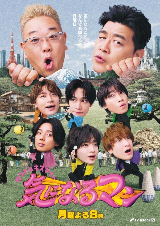 　「サンド＆キスマイの気になるマン」ポスタービジュアル