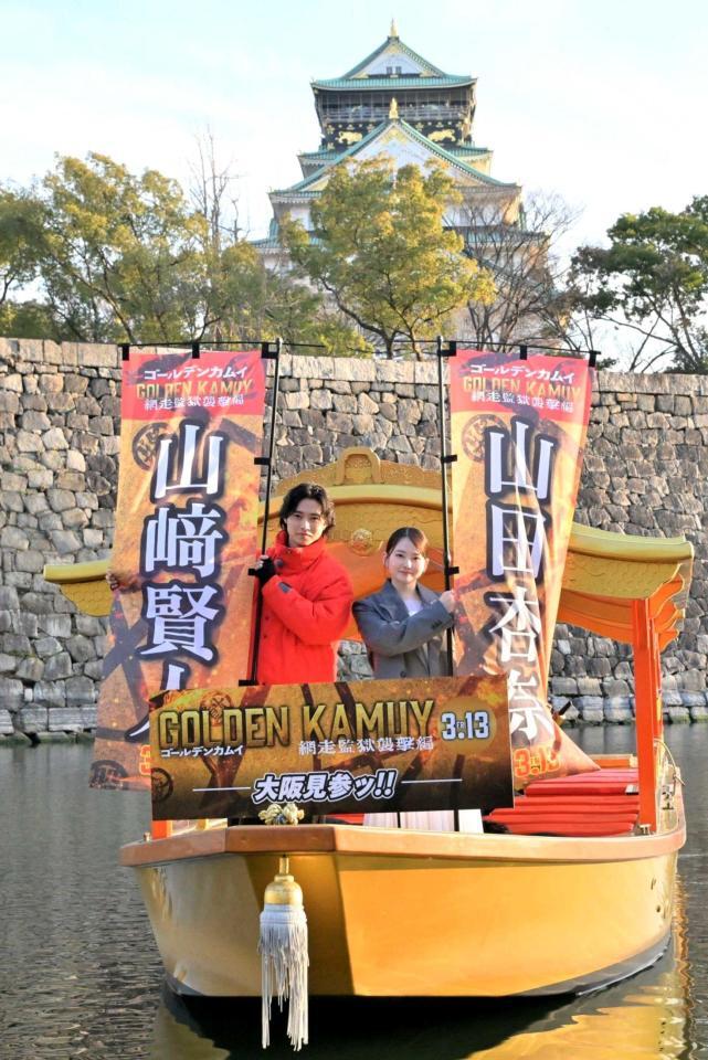 　御座船で大阪城内堀を巡る山﨑賢人（左）と山田杏奈（Ｃ）野田サトル／集英社　（Ｃ）２０２６　映画「ゴールデンカムイ」製作委員会