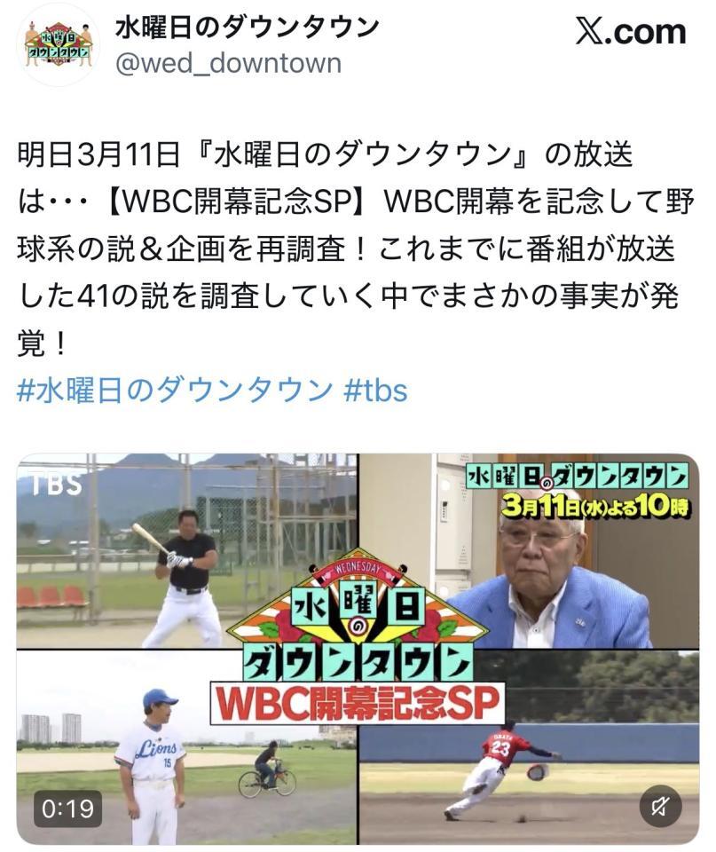 水曜日のダウンタウンのＸ＠ｗｅｄ＿ｄｏｗｎｔｏｗｎより