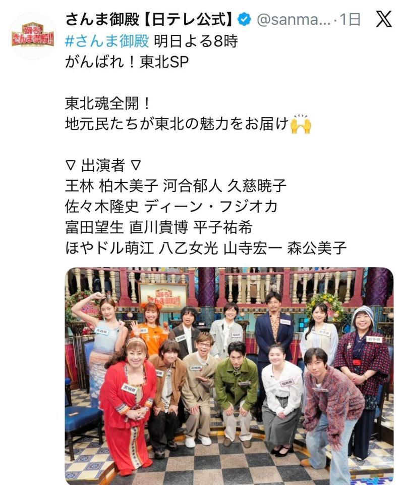 「踊る！さんま御殿！！」にゲスト出演した道の駅スタッフ（後列右）。番組公式Ｘ＠ｓａｎｍａｇｏｔｅｎ＿ｎｔｖより