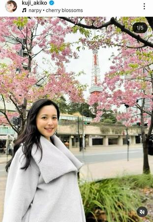 久慈暁子のインスタグラム＠ｋｕｊｉ＿ａｋｉｋｏ（３月３日付）より 