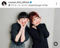 Ｃｏｃｏｍｉいのインスタグラム＠ｃｏｃｏｍｉ＿５５３＿ｏｆｆｉｃｉａｌより 