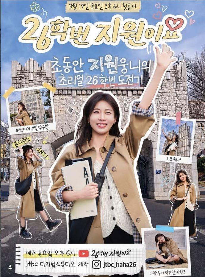 「２６学番　ジウォンです」の公式インスタグラム＠ｊｔｂｃ＿ｈａｈａ２６より　番組予告ティザー