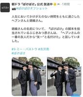 ＮＨＫ連続テレビ小説「ばけばけ」公式Ｘより