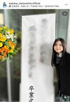 松本わかなのインスタグラム＠ｗａｋａｎａ＿ｍａｔｓｕｍｏｔｏより