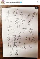 山口もえのインスタグラム＠ｍｏｅ＿ｙａｍａｇｕｃｈｉ０６１１（３月１２日付）より