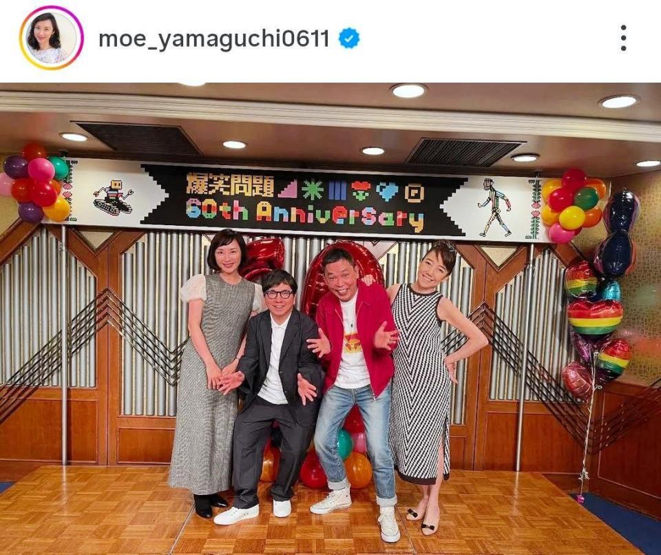 爆笑問題と。山口もえのインスタグラム＠ｍｏｅ＿ｙａｍａｇｕｃｈｉ０６１１（２５年５月２７日付）より