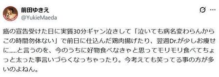 最後の投稿となった２月２７日付の前田ゆきえさんのＸ＠ＹｕｋｉｅＭａｅｄａより