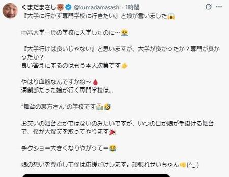 くまだまさしのＸ（＠ｋｕｍａｄａｍａｓａｓｈｉ）より＝３月１４日付１／２