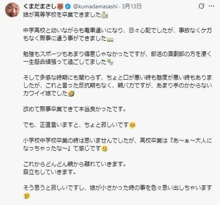 くまだまさしのＸ（＠ｋｕｍａｄａｍａｓａｓｈｉ）より＝３月１３日付１／３