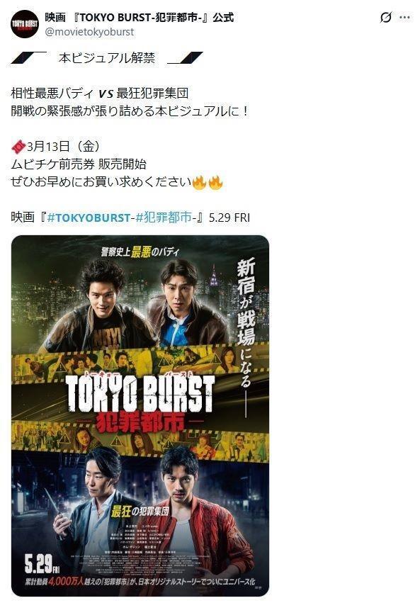 映画「ＴＯＫＹＯ　ＢＵＲＳＴ-犯罪都市-」の公式Ｘ＠ｍｏｖｉｅｔｏｋｙｏｂｕｒｓｔより