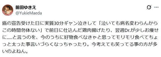 最後の投稿となった２月２７日付の前田ゆきえさんのＸ＠ＹｕｋｉｅＭａｅｄａより