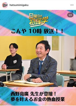 日曜日の初耳学のインスタグラム＠ｈａｔｓｕｍｉｍｉｇａｋｕより