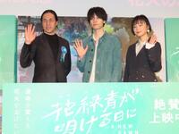 舞台あいさつに出席した（左から）四宮義俊監督、萩原利久、古川琴音