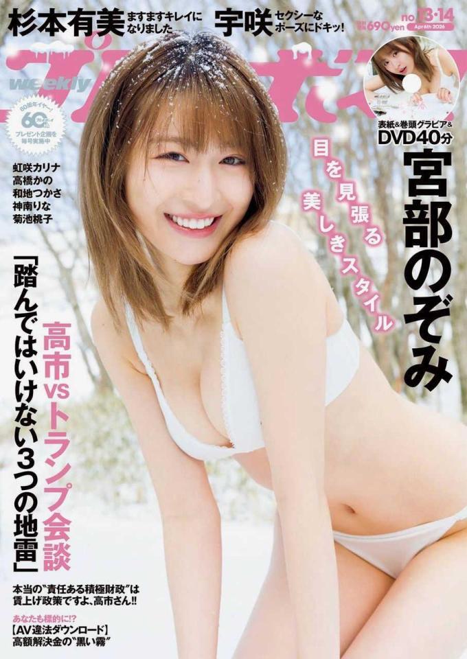 週刊プレイボーイの表紙を飾った宮部のぞみ　©Ｔａｋｅｏ　Ｄｅｃ．／集英社