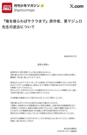 月刊少年マガジン公式Ｘ＠ｇｅｔｓｕｍａｇａより