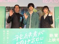 舞台あいさつに出席した（左から）四宮義俊監督、萩原利久、古川琴音