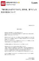 月刊少年マガジン公式Ｘ＠ｇｅｔｓｕｍａｇａより