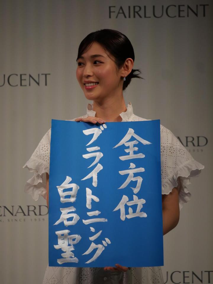 書道で美文字を披露した白石聖