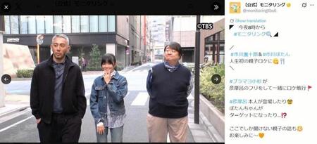 ＴＢＳ「ニンゲン観察バラエティ　モニタリング」Ｘ（ツイッター）＠ｍｏｎｉｔｏｒｉｎｇｔｂｓ６