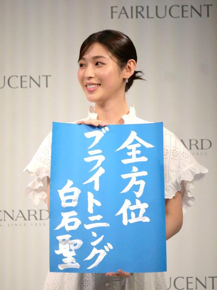 書道で美文字を披露した白石聖