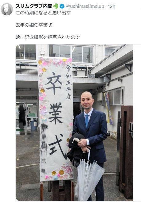 内間政成Ｘ（ツイッター）＠ｕｃｈｉｍａｓｌｉｍｃｌｕｂ