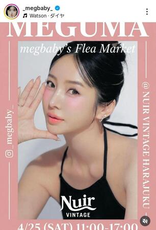 ＭＥＧＢＡＢＹのインスタグラム＠＿ｍｅｇｂａｂｙ＿より