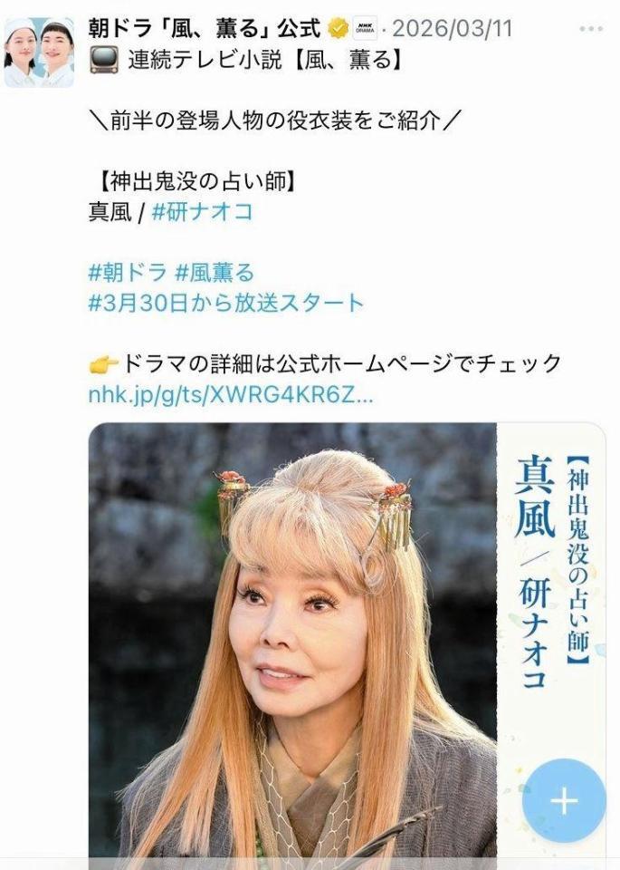 次期ＮＨＫ連続テレビ小説「風、薫る」Ｘより