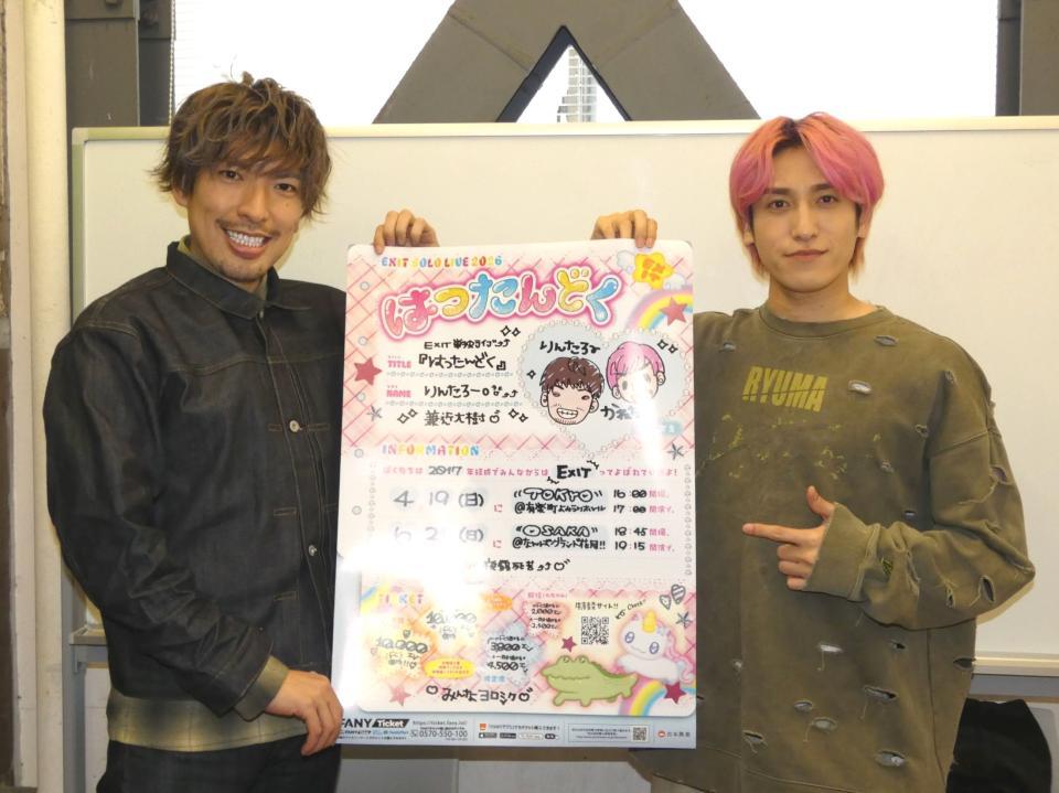 取材会を開いたＥＸＩＴのりんたろー。（左）、兼近大樹