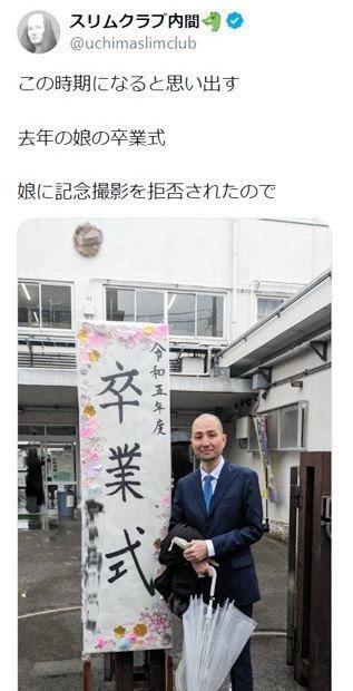 スリムクラブ内間のＸ＠ｕｃｈｉｍａｓｌｉｍｃｌｕｂ（３月１９日付）より