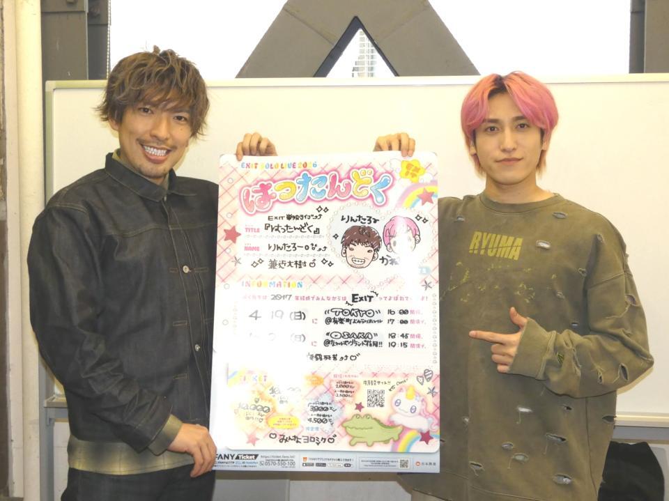 取材会を開いたＥＸＩＴのりんたろー。（左）、兼近大樹
