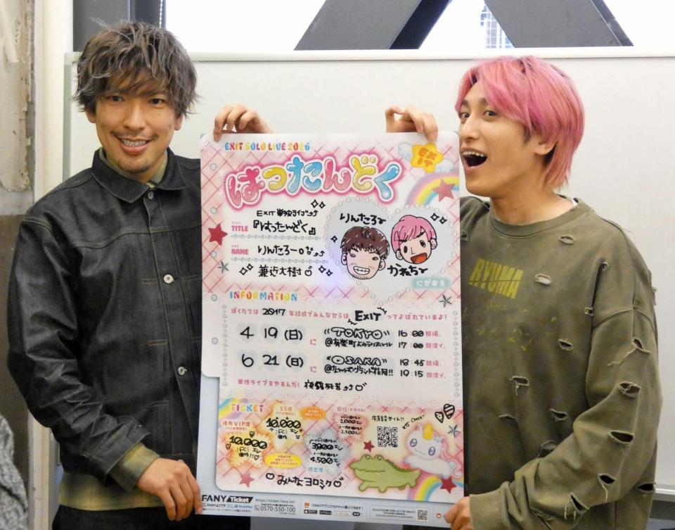 　単独ライブの取材会を開いたＥＸＩＴのりんたろー。（左）と兼近大樹