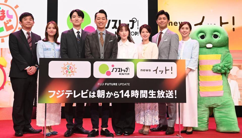 リニューアルした番組を発表した（左から）伊藤利尋アナ、井上清華アナ、生田竜聖アナ、設楽統、三上真奈アナ、遠藤玲子アナ、榎並大二郎アナ、山﨑夕貴アナ、ガチャピンⓒガチャムク＝フジテレビ（撮影・園田高夫）
