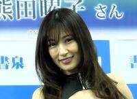 自身の４１冊目となる写真集「ＧＲＡＶＩＴＹＬＥＳＳ」の発売記念イベントに撮影で着用したコスチュームで登場した熊田曜子