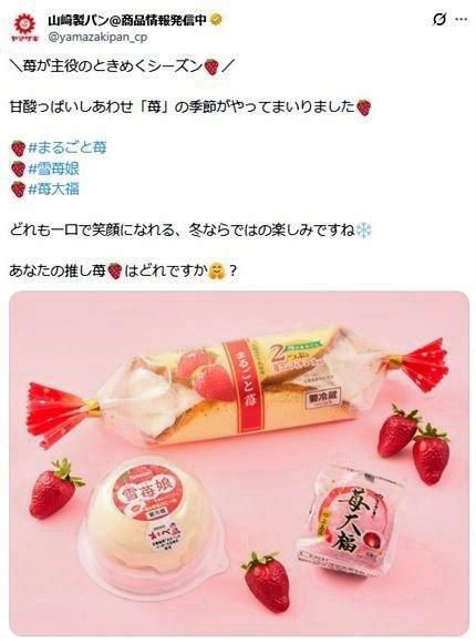 まるごとバナナのイチゴ版、まるごと苺（写真上）。山崎製パンの公式Ｘ＠ｙａｍａｚａｋｉｐａｎ＿ｃｐより。
