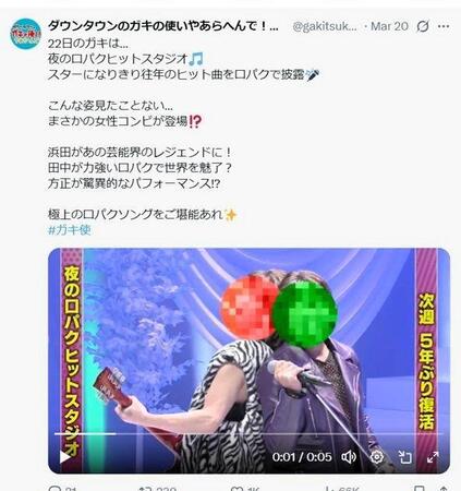 日本テレビ「ダウンタウンのガキの使いやあらへんで！」Ｘ（ツイッター）＠ｇａｋｉｔｓｕｋａｔｔｅｒ