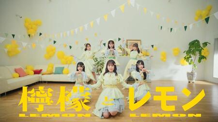 ＳＴＵ４８の「檸檬とレモン」©ＳＴＵ／ＫＩＮＧ　ＲＥＣＯＲＤＳ
