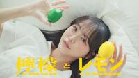 ＳＴＵ４８の「檸檬とレモン」©ＳＴＵ／ＫＩＮＧ　ＲＥＣＯＲＤＳ