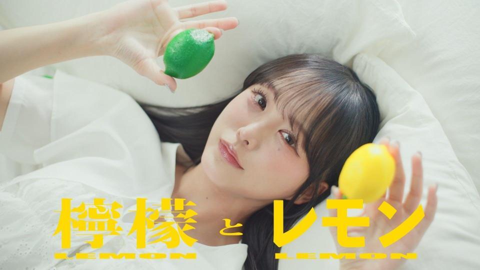 ＳＴＵ４８の「檸檬とレモン」©ＳＴＵ／ＫＩＮＧ　ＲＥＣＯＲＤＳ