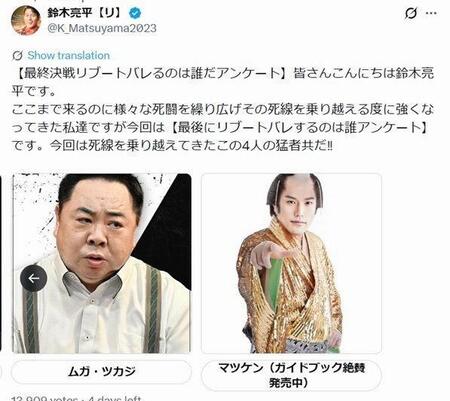 鈴木亮平の偽者アカウントが現る　松山ケンイチ改め「鈴木亮平【リ】」のＸ（ツイッター）＠Ｋ＿Ｍａｔｓｕｙａｍａ２０２３