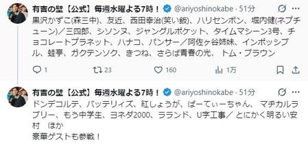 有吉の壁のＸ（旧Ｔｗｉｔｔｅｒ）＠ａｒｉｙｏｓｈｉｎｏｋａｂｅより