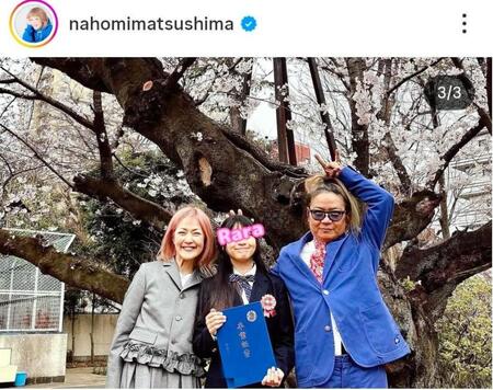 親子３人で。松嶋尚美のインスタグラム＠ｎａｈｏｍｉｍａｔｓｕｓｈｉｍａより