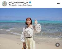 松岡朱里のインスタグラム＠ｊｕｒｉ＿ｍａｔｓｕｏｋａ＿ｅｘから