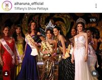 ２００９年の「ミス・インターナショナル・クイーン」で優勝したはるな愛。インスタグラム＠ａｉｈａｒｕｎａ＿ｏｆｆｉｃｉａｌより 