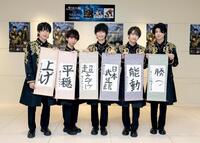 それぞれの願いをしたためた華ＭＥＮ組の（左から）タクミ、ユッキー、コウジ、ユウキ、ダイキ