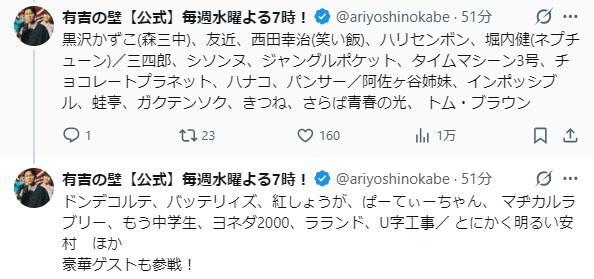 有吉の壁のＸ（旧Ｔｗｉｔｔｅｒ）＠ａｒｉｙｏｓｈｉｎｏｋａｂｅより